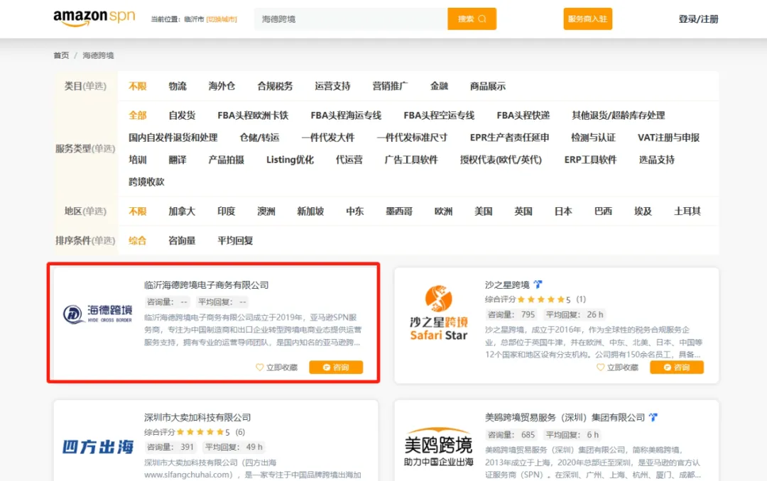 官方认证 | 海德跨境成为临沂首家亚马逊SPN服务商