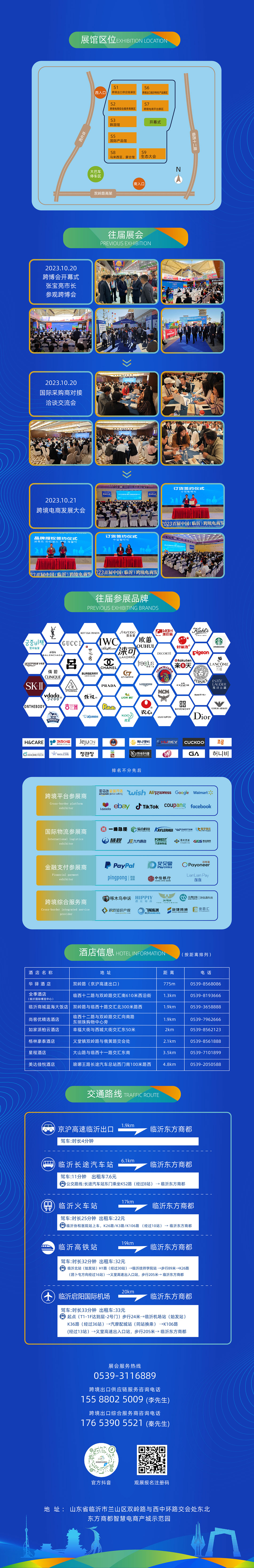 第二届中国(临沂)跨境电商交易博览会将于10月18日盛大启幕