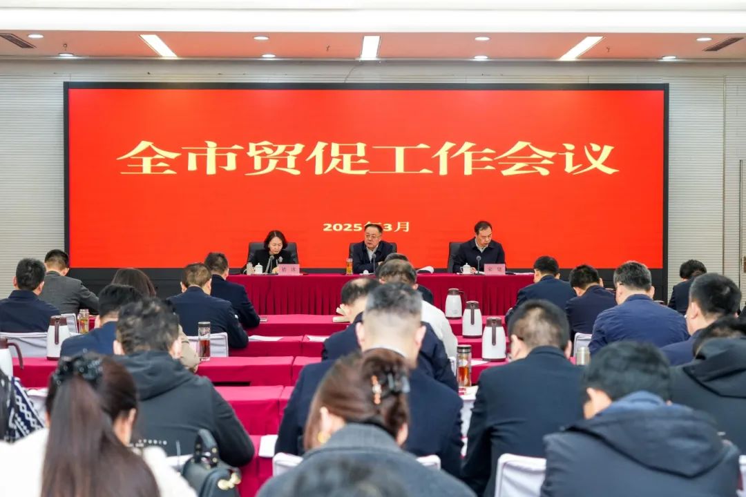 全市贸促工作会议召开，海德跨境参会并作汇报发言