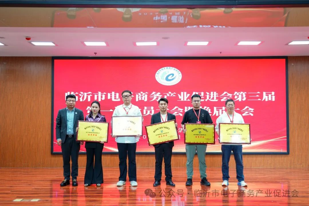 海德跨境成为临沂市电子商务产业促进会理事单位
