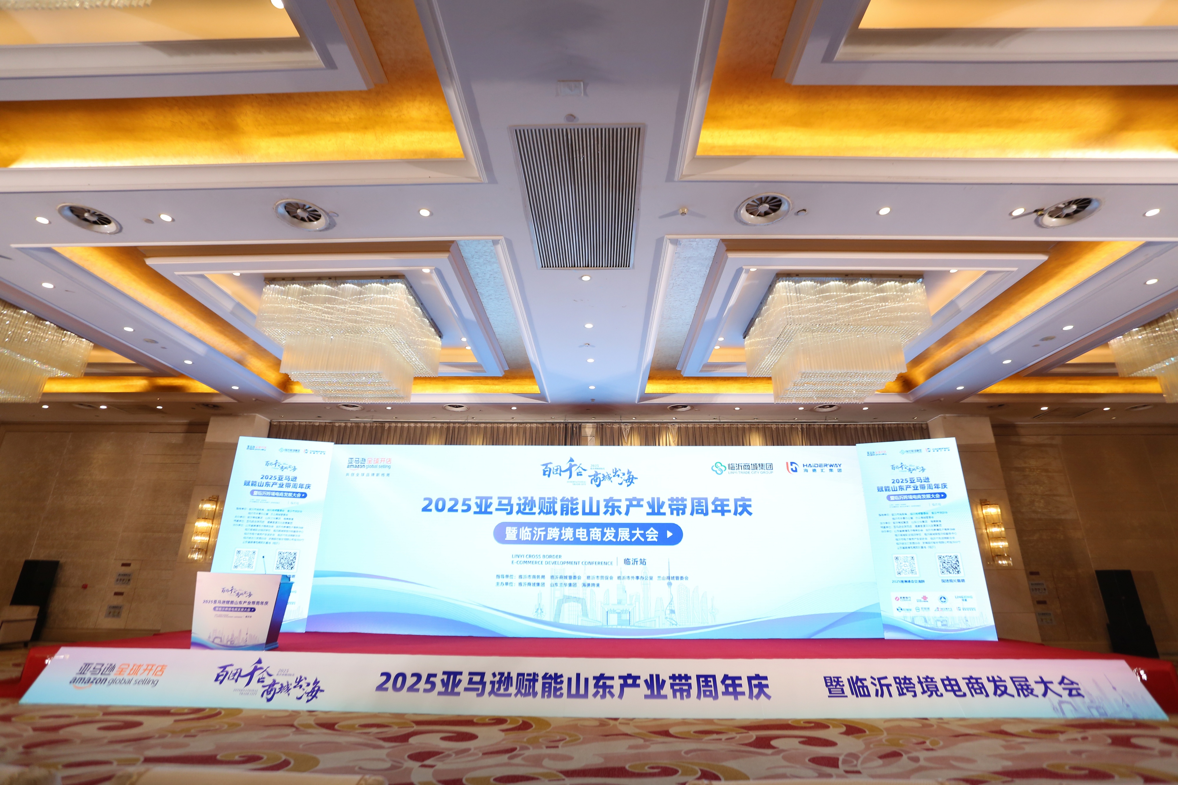百团千企·商城出海 | 临沂跨境电商发展大会助力商城国际化转型