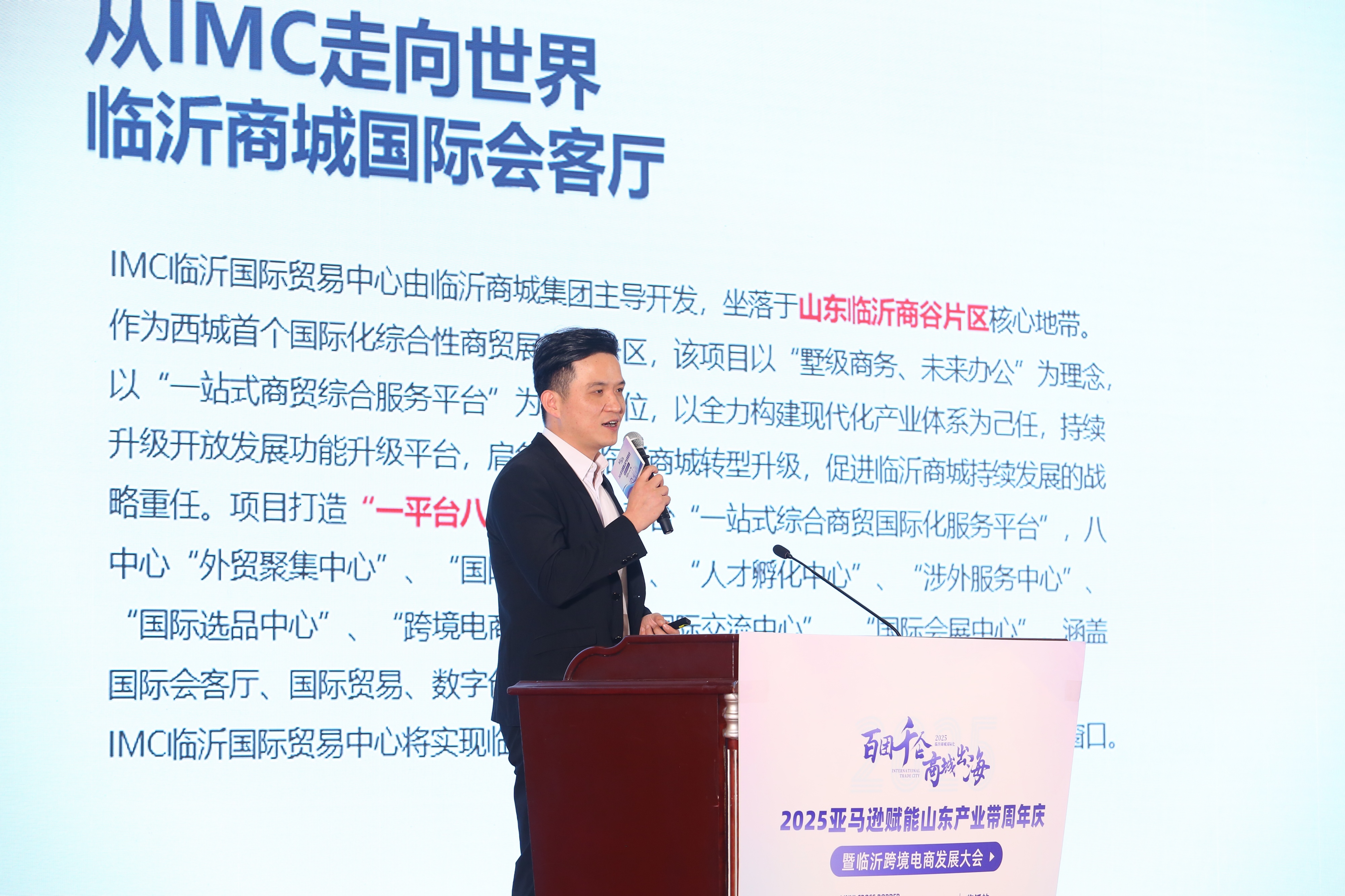 百团千企·商城出海 | 临沂跨境电商发展大会助力商城国际化转型