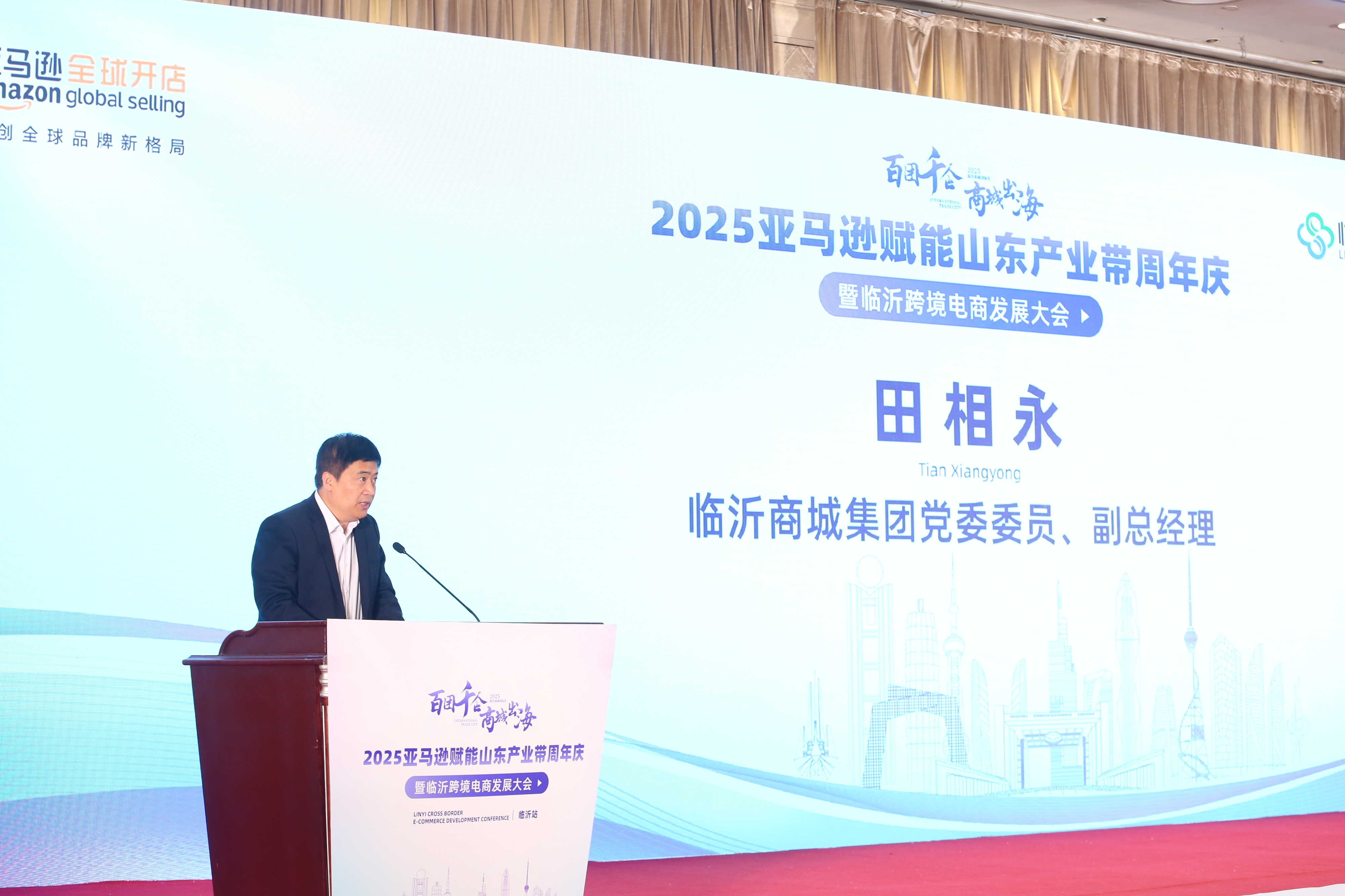 百团千企·商城出海 | 临沂跨境电商发展大会助力商城国际化转型
