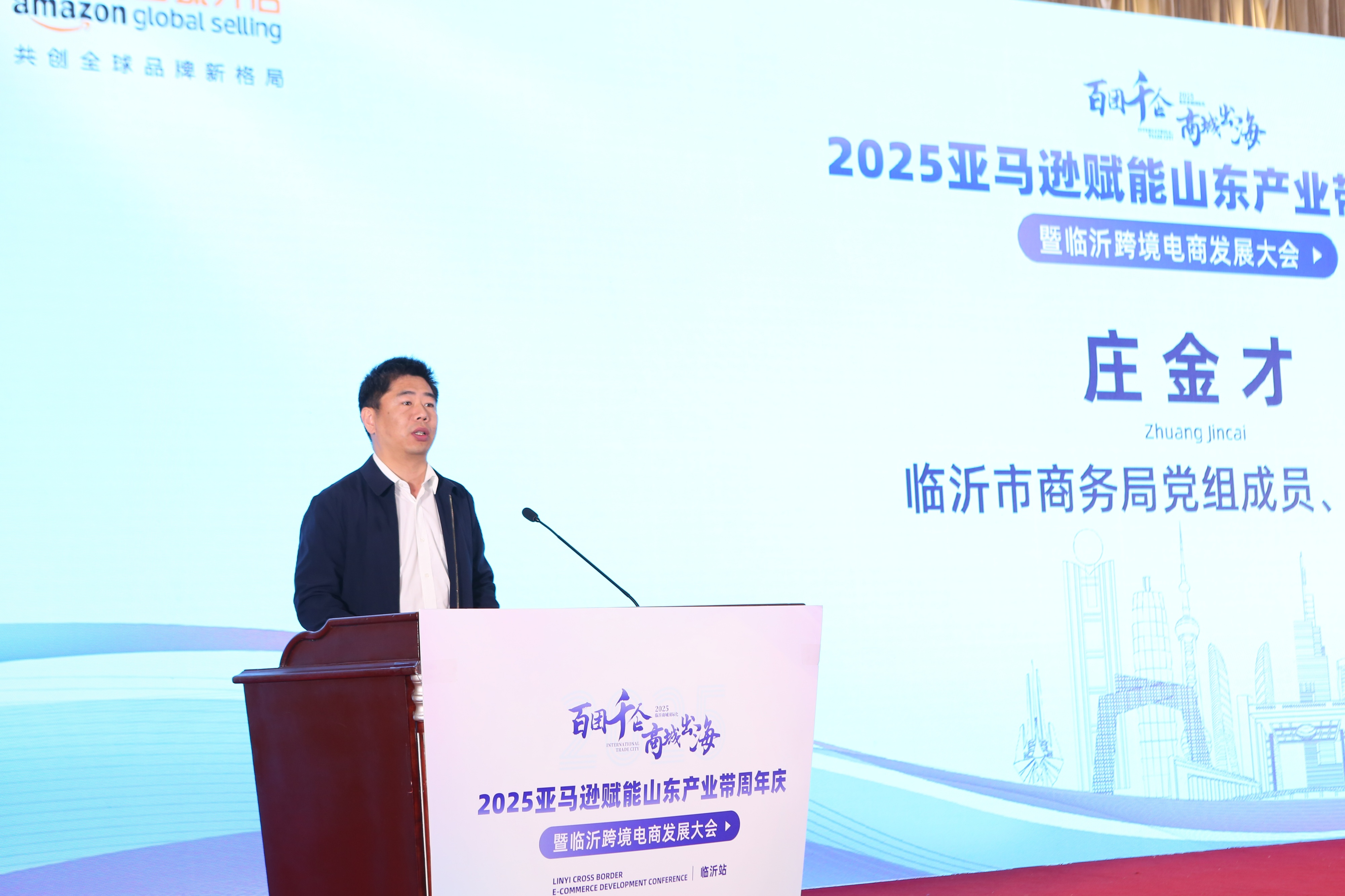 百团千企·商城出海 | 临沂跨境电商发展大会助力商城国际化转型