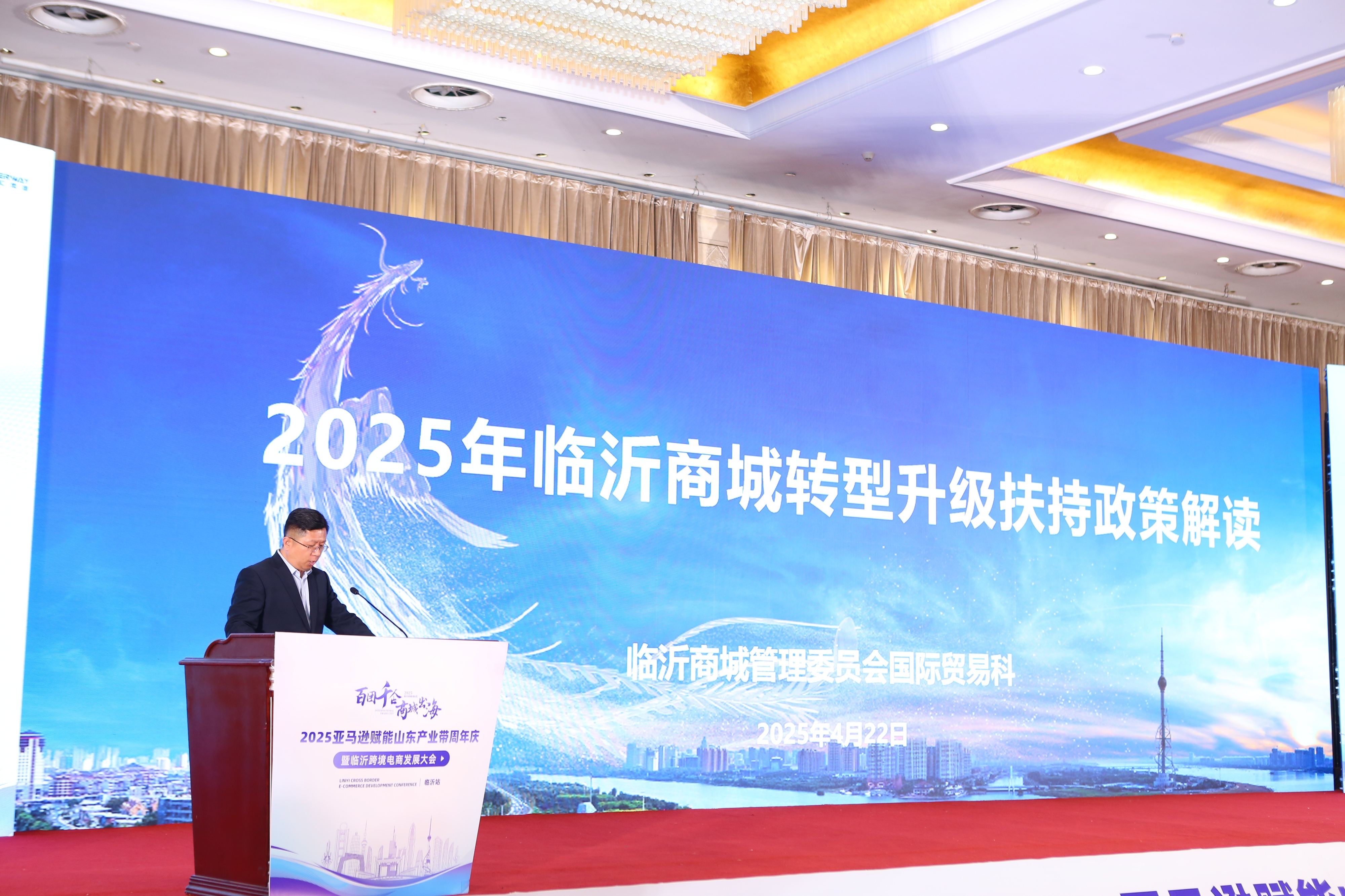 百团千企·商城出海 | 临沂跨境电商发展大会助力商城国际化转型