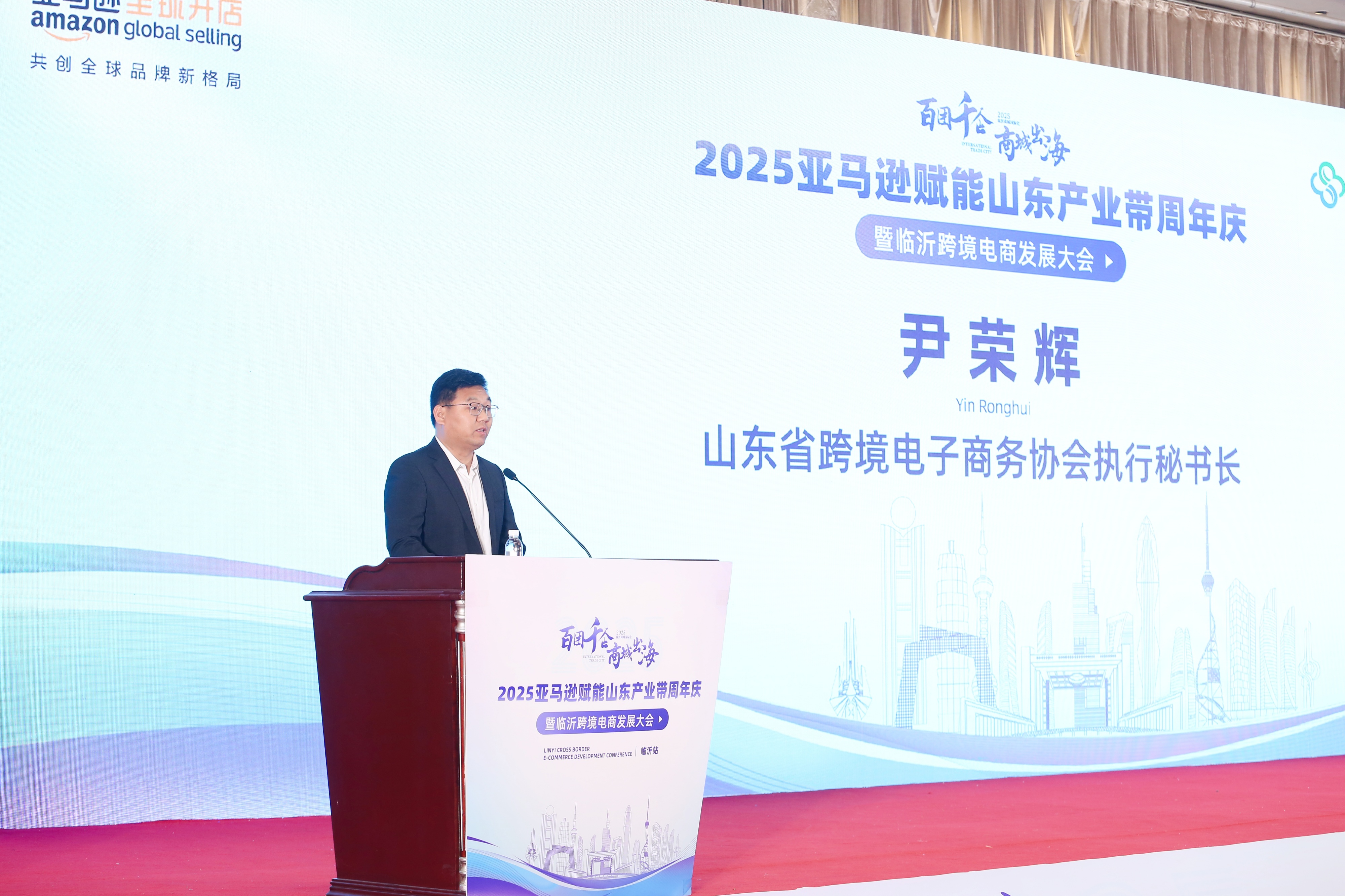 百团千企·商城出海 | 临沂跨境电商发展大会助力商城国际化转型