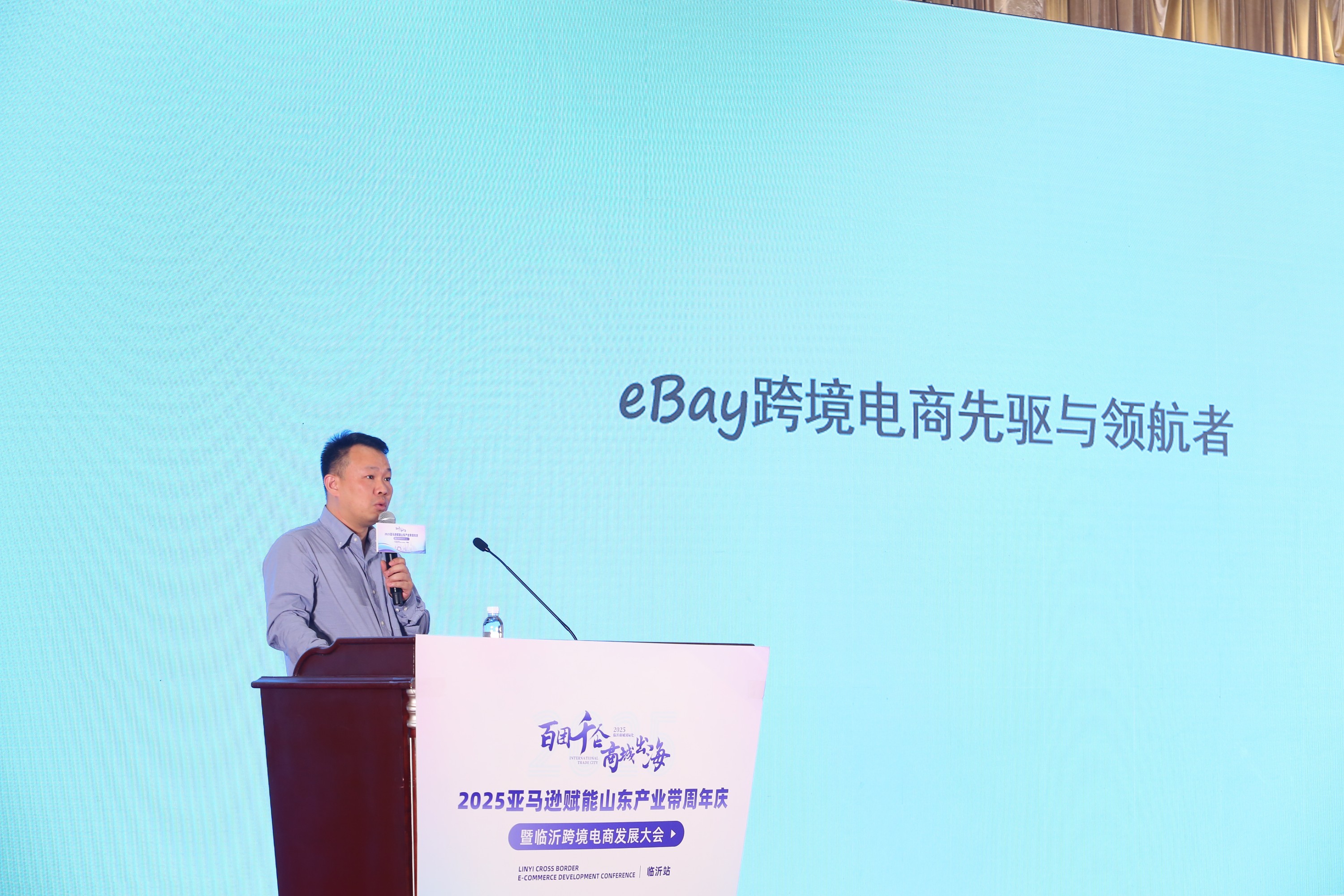 百团千企·商城出海 | 临沂跨境电商发展大会助力商城国际化转型