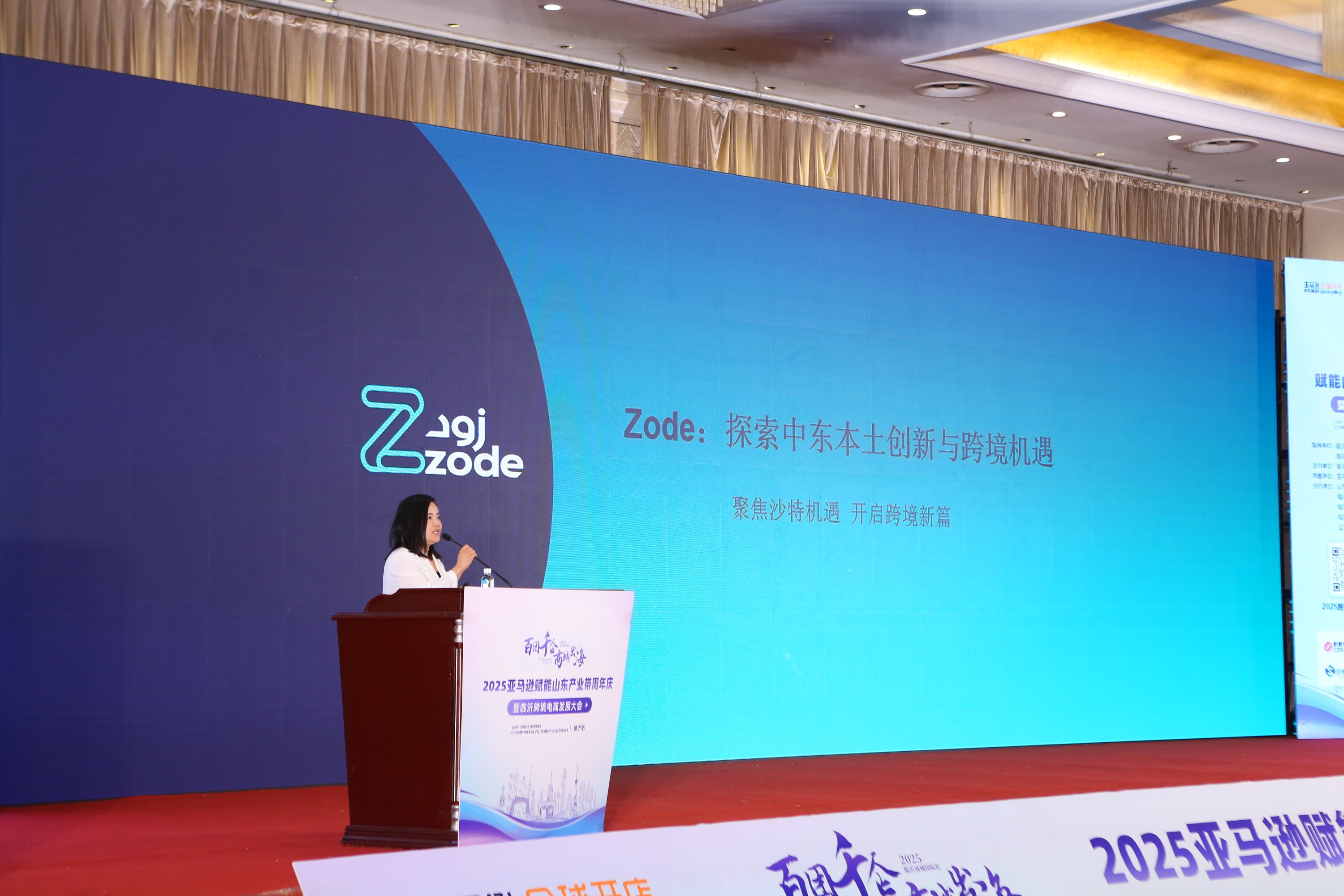 百团千企·商城出海 | 临沂跨境电商发展大会助力商城国际化转型