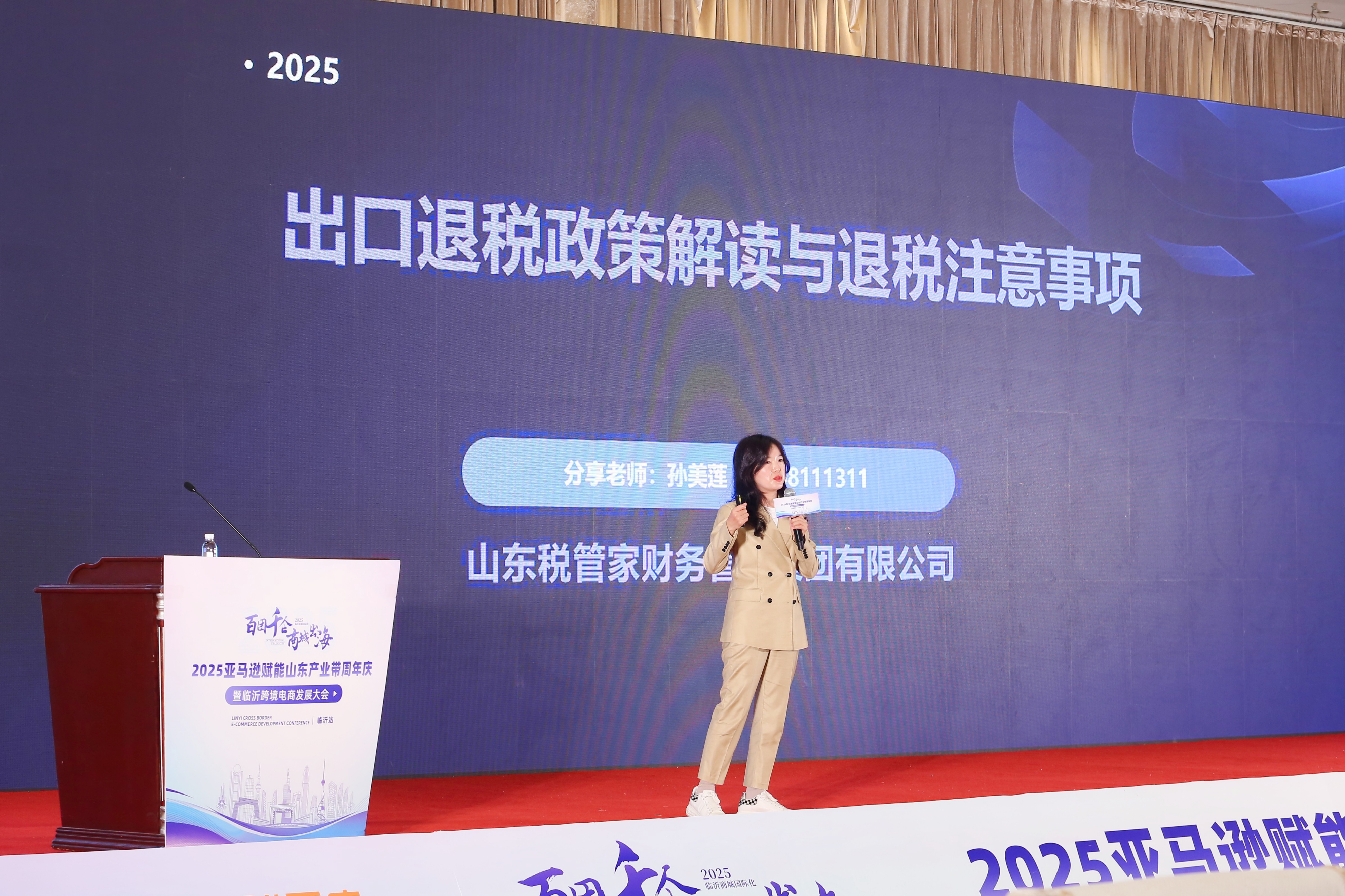 百团千企·商城出海 | 临沂跨境电商发展大会助力商城国际化转型