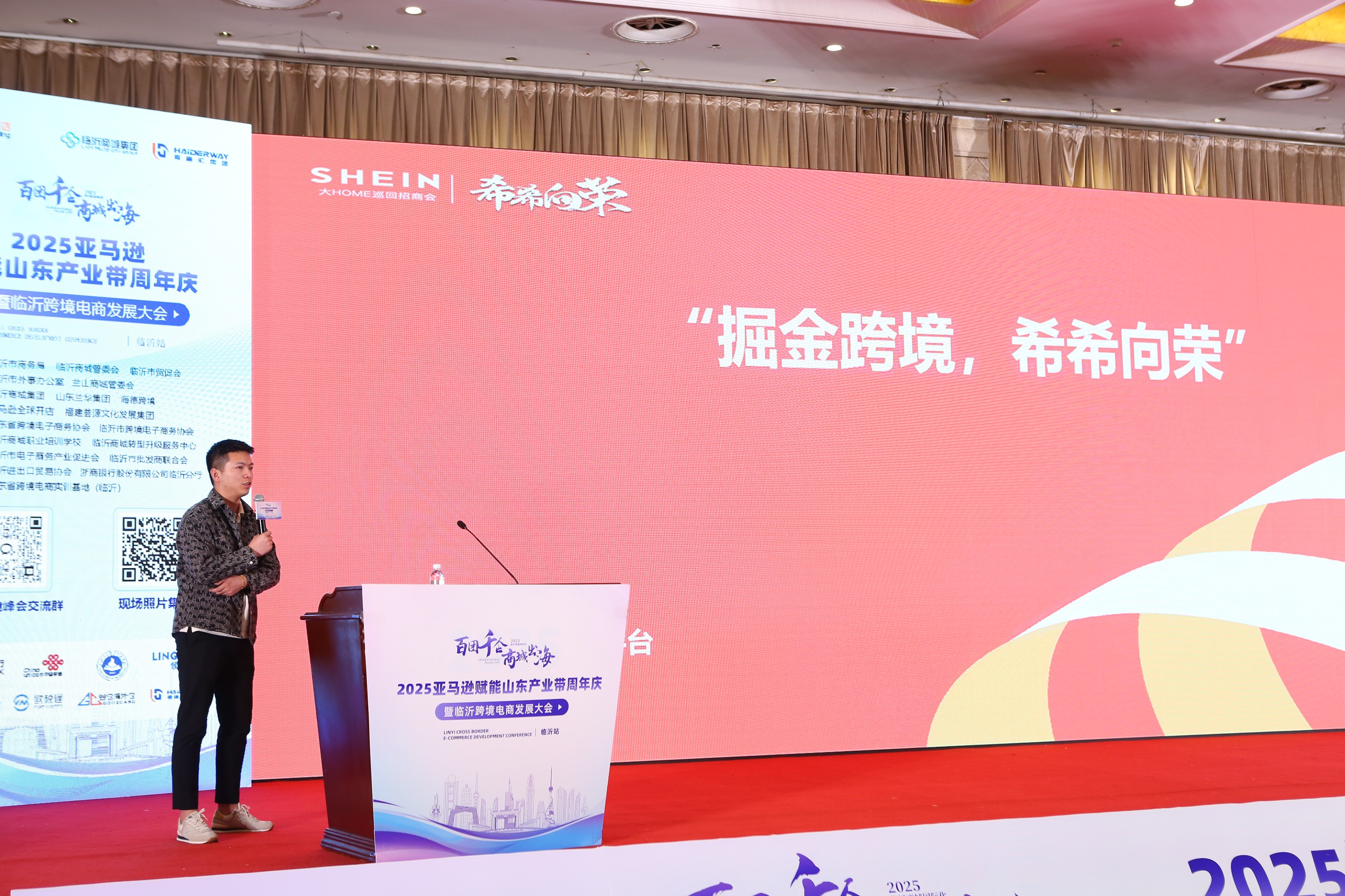 百团千企·商城出海 | 临沂跨境电商发展大会助力商城国际化转型