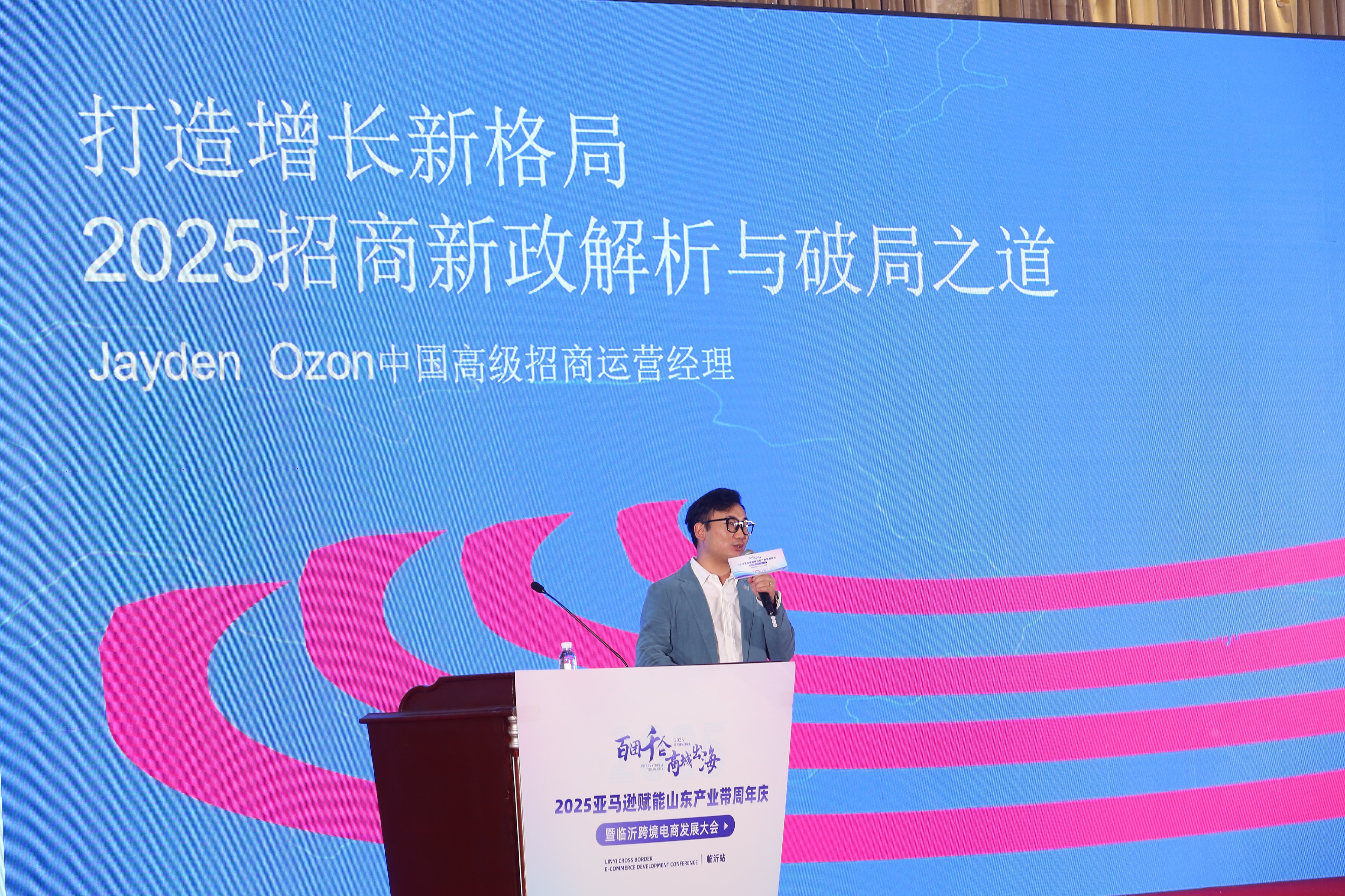 百团千企·商城出海 | 临沂跨境电商发展大会助力商城国际化转型