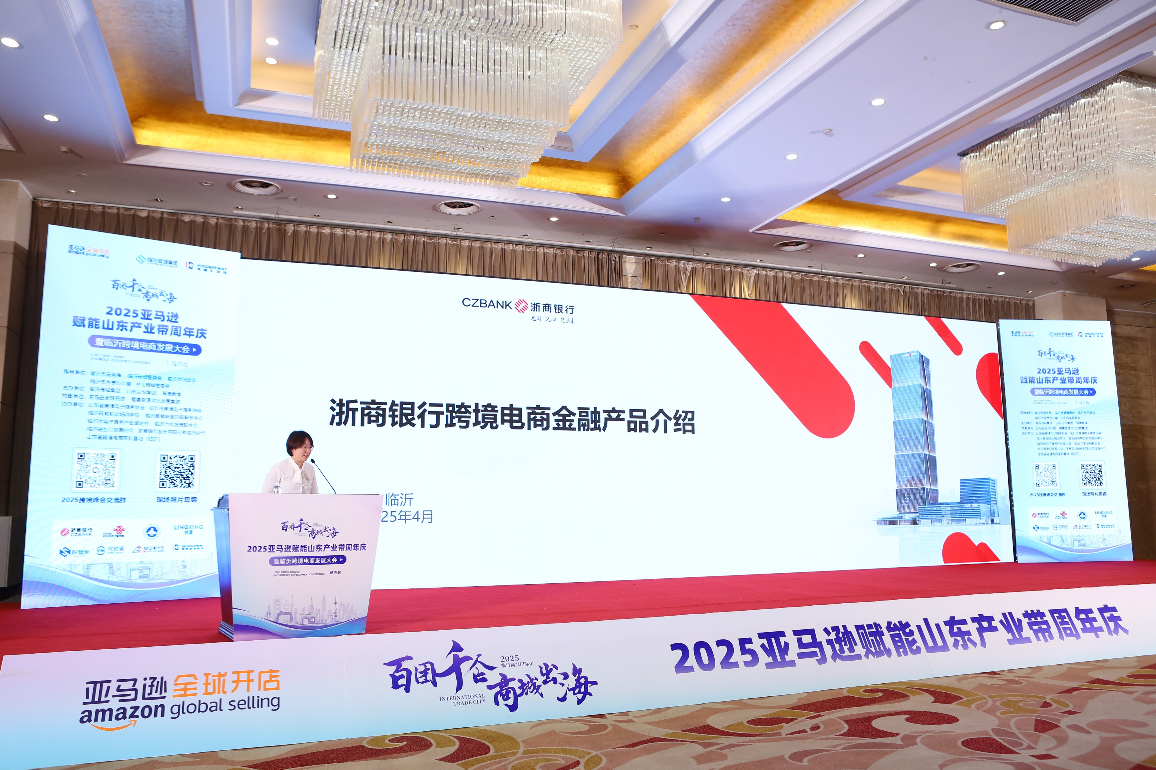百团千企·商城出海 | 临沂跨境电商发展大会助力商城国际化转型