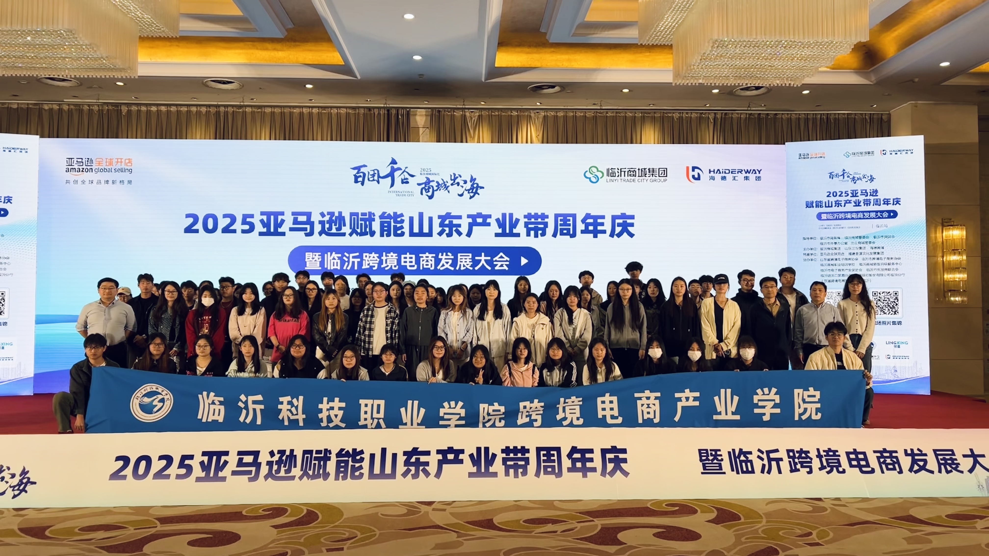 百团千企·商城出海 | 临沂跨境电商发展大会助力商城国际化转型