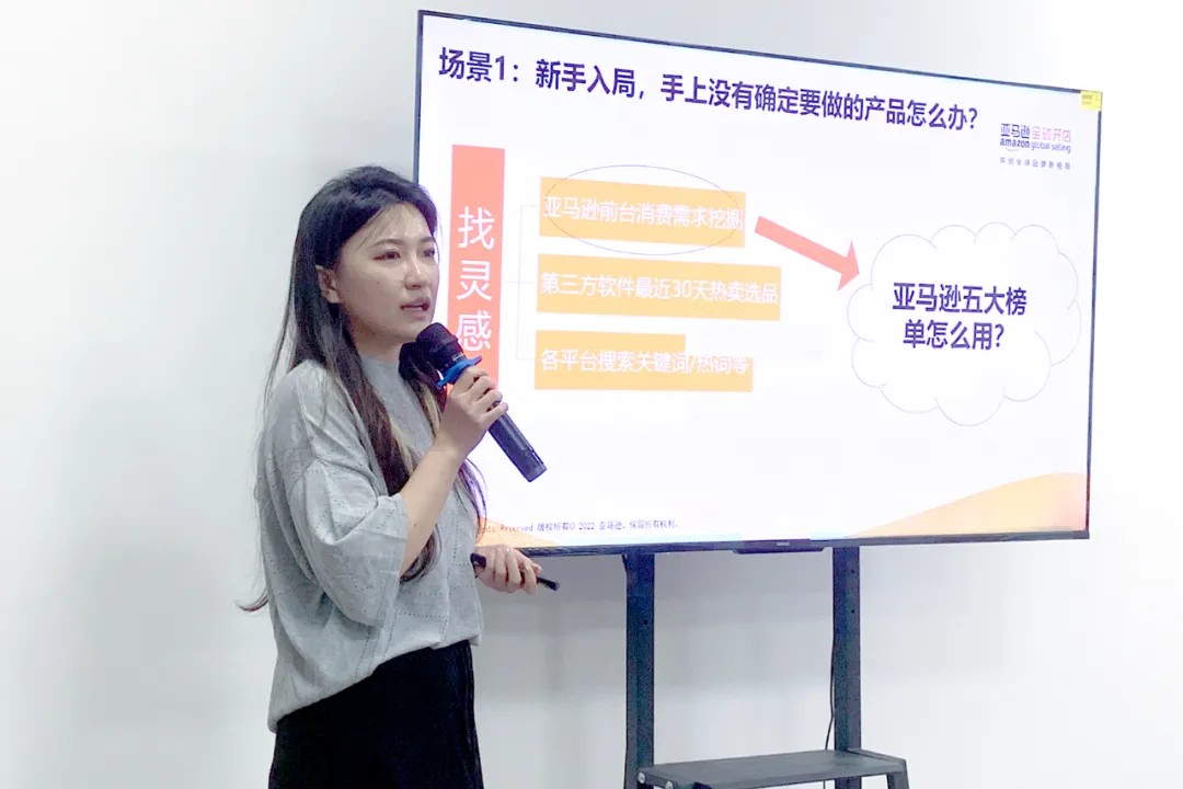 亚马逊新卖家启航闭门分享会，释放跨境出海增长空间